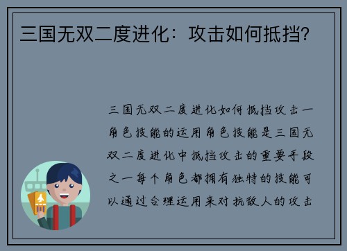 三国无双二度进化：攻击如何抵挡？